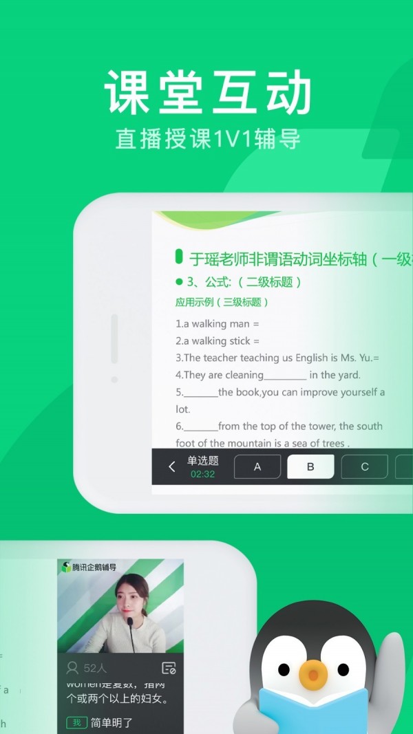 腾讯企鹅辅导免费课  v1.0.0图1