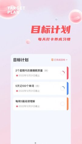 时间管理打卡助手  v1.0.0图3