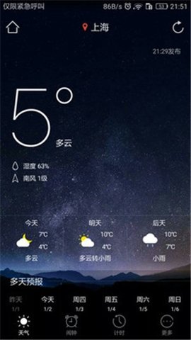 星空天气闹钟  v1.1.0图3