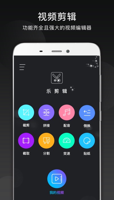 乐剪辑破解版下载  v10.9.1图2