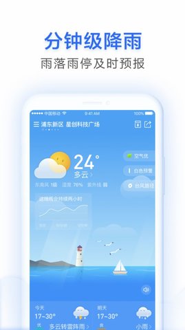 祥云天气  v2.5.0图1