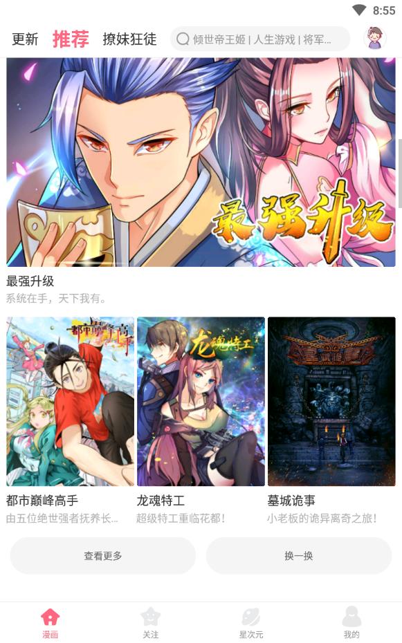 小白漫画手机版下载安装  v1.0.4图1