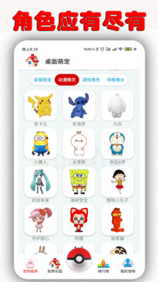 波兰球桌面萌宠下载  v1.6.9.5图3