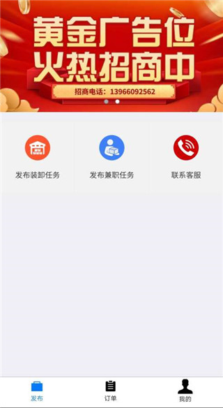 卸帮帮app  v1.0.0图2