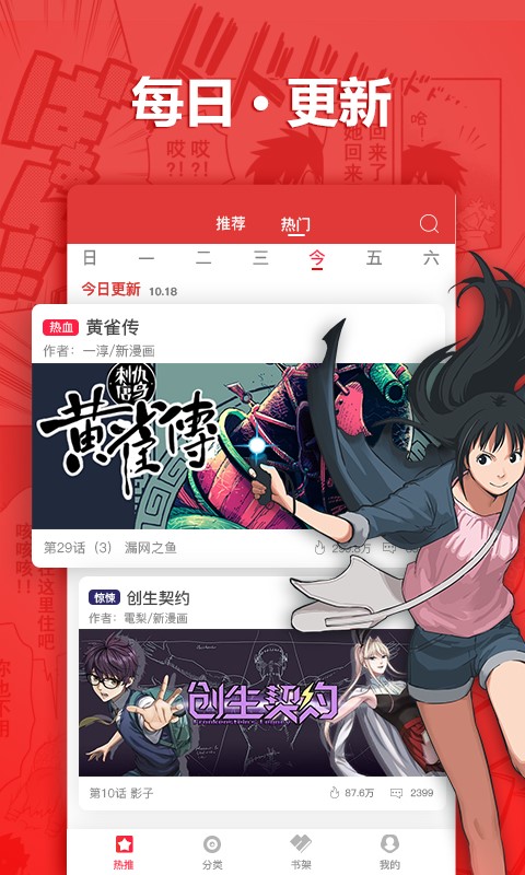 呆呆漫画安卓版下载  v1.0.0图2