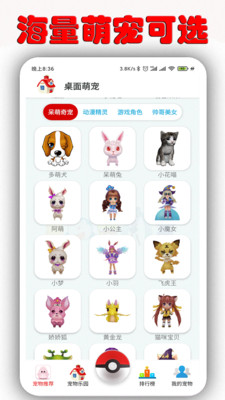 桌面萌宠总动员无限金币版  v1.6.9.5图4