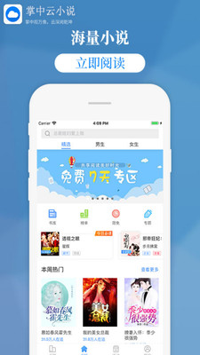 掌中云小说2023永久会员  v1.9.5图1