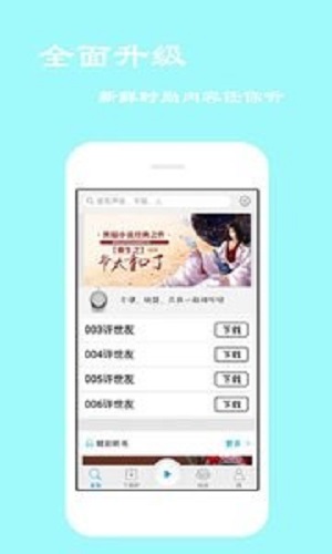 经典评书大全app  v2.6.1图3