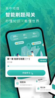 高中地理  v1.5.6图3