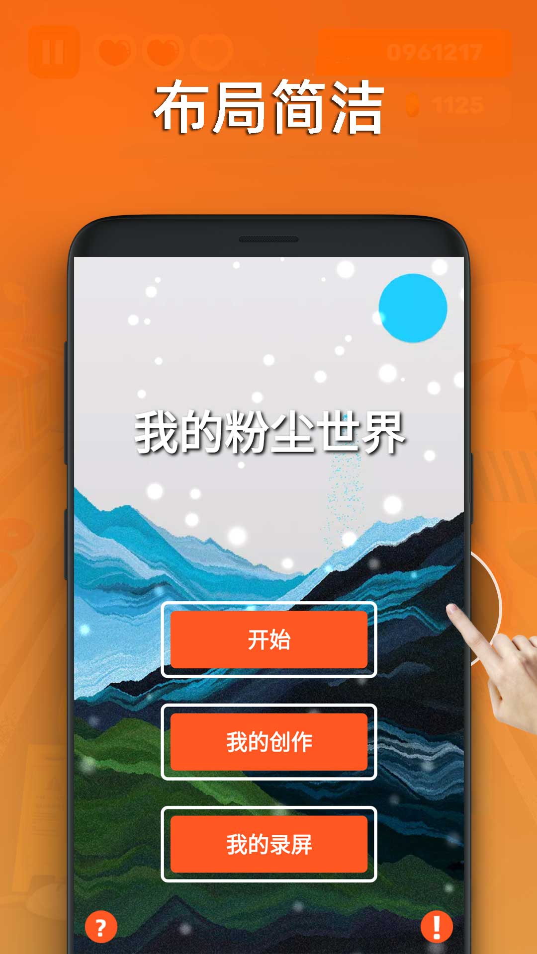 粉尘世界模拟器  v1.0图1