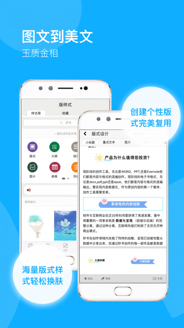 秒书免费版  v2.3.1图2