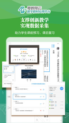 粤教翔云  v2.6.4图2