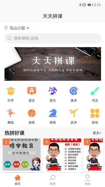 天天拼课  v1.0.0图1