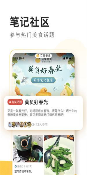 豆果美食最新版  v7.1.06.2图2