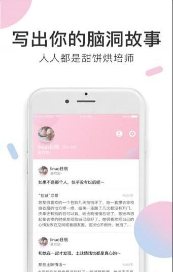 小甜饼最新版本下载苹果  v1.0.0图2