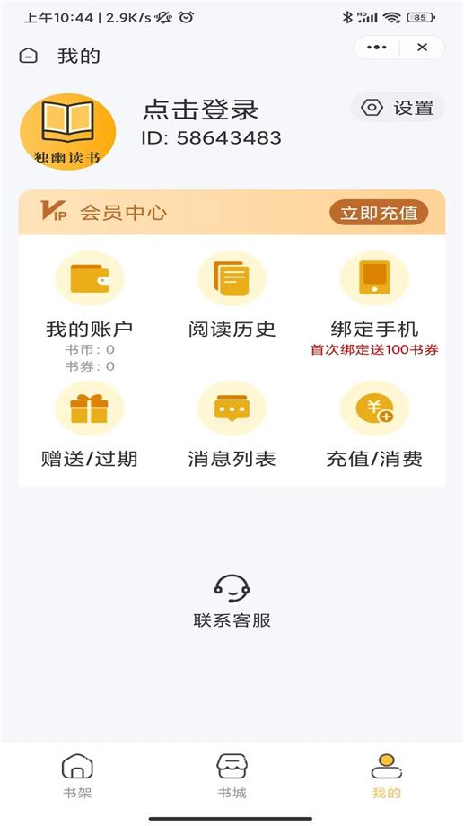 独幽读书下载  v1.0.2图2