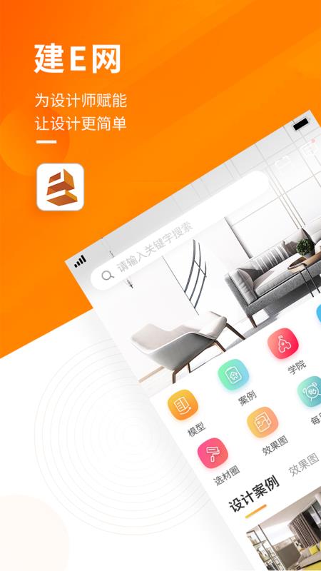 建E网  v1.2.7图1