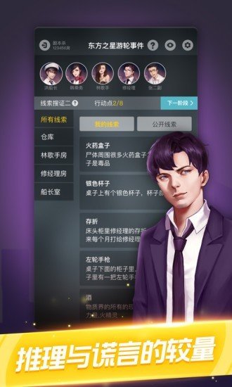 剧本杀经典剧本文库  v1.0.7图2