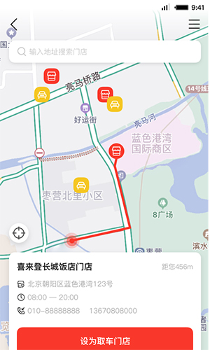 首汽租车  v6.0.3图3