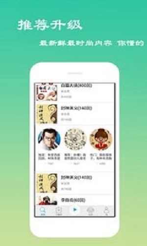 经典评书大全免费版  v2.6.1图2