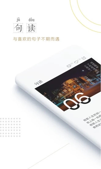 句读官网  v4.1.4图1