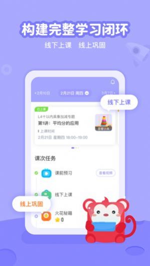 火花线下课app  v1.0.0图3