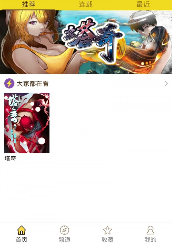 精灵漫画安卓版下载安装最新版苹果  v1.0.160903图5