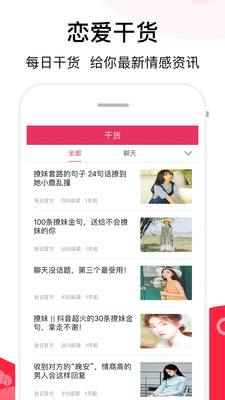 聊天话术软件破解版无需登录  v2.1图1