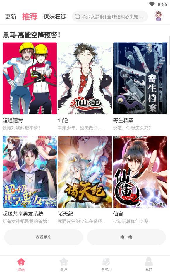 小白漫画手机版下载安装  v1.0.4图2