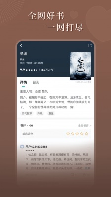 达文小说app下载  v1.0.2图1