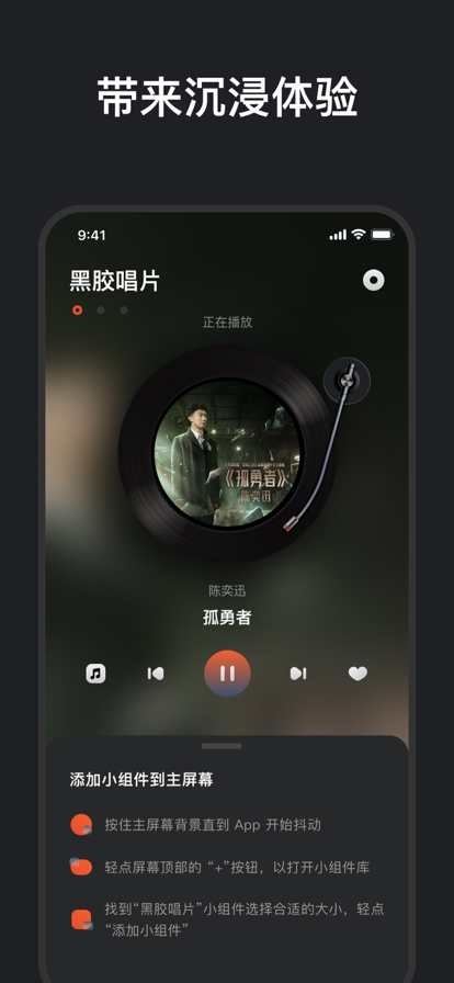 黑胶唱片最新版下载安装苹果版  v1.0.0图1