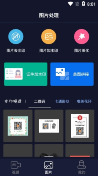 秒去水印软件免费版下载安装  v2.5.8图2