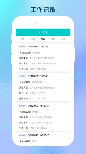 双预防掌上通  v1.0.23图2