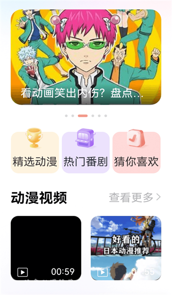 囧动漫迷手机版  v1.3图1