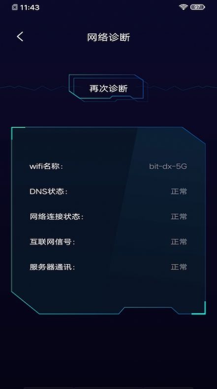 轻蜂网络助手  v1.1图2