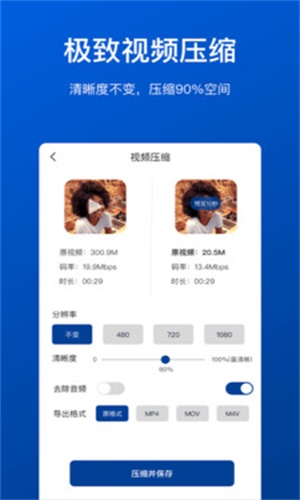 视频压缩工具安卓版下载手机软件  v1.0.0图2