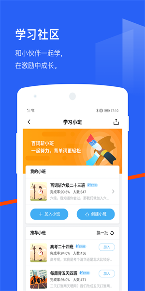 百词斩人教版  v7.1.17图2