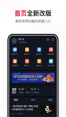 荷马国际金融  v5.16.0图3