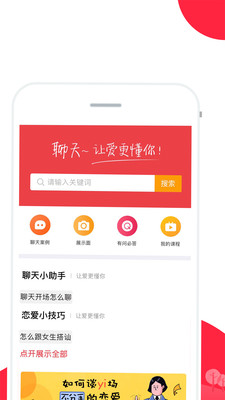 聊天话术软件免费破解版  v2.1图4