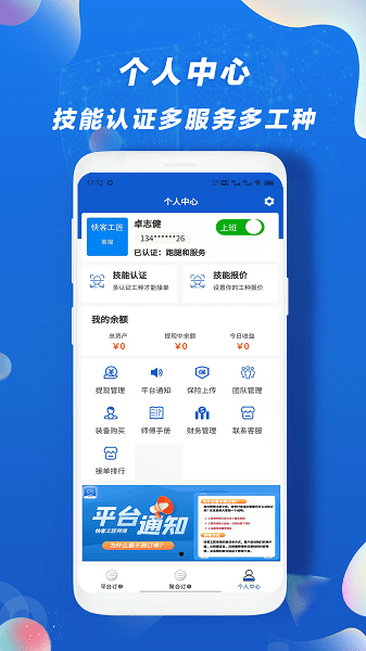 快客工匠师傅端  v1.4.1图3