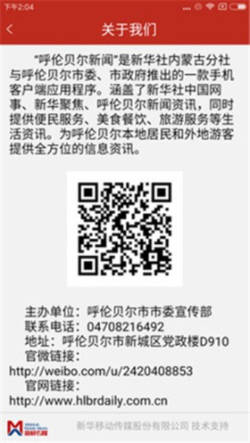 呼伦贝尔新闻联播  v3.0.0图2