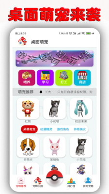 手机桌面萌宠免费  v1.6.9.5图5