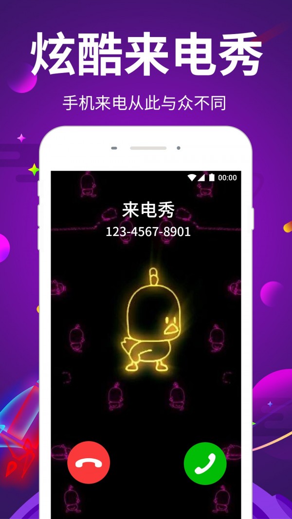 多来电嗨来电秀新版本  v1.0.0图3