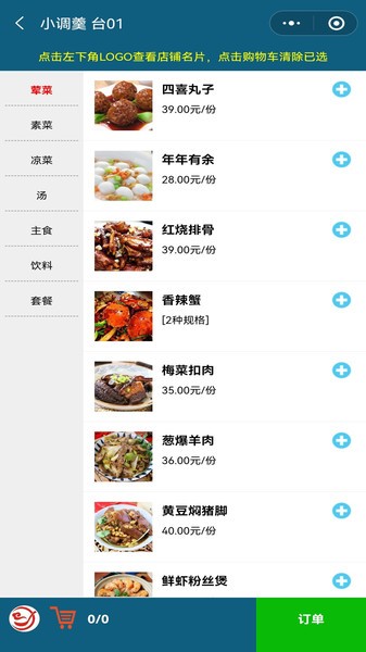 小调羹点餐  v10.2图3