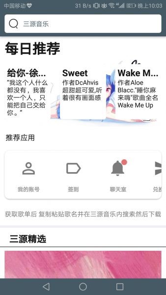 三源音乐安卓版官网  v1.0图2