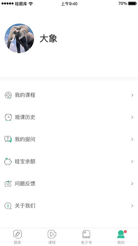 哇题库安卓版  v1.89图3