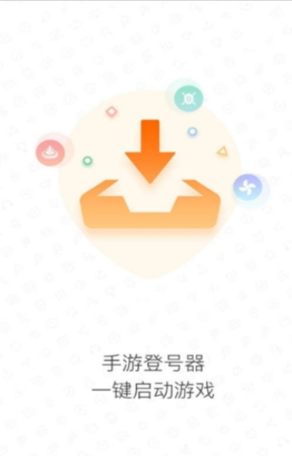 手游登号器最新版本v3.5.0  v3.4图1