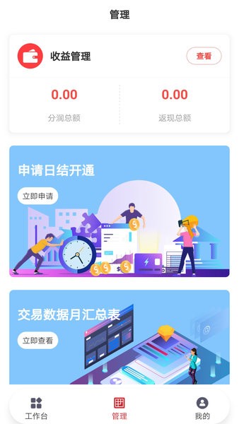 即商通管家  v1.5.4图3