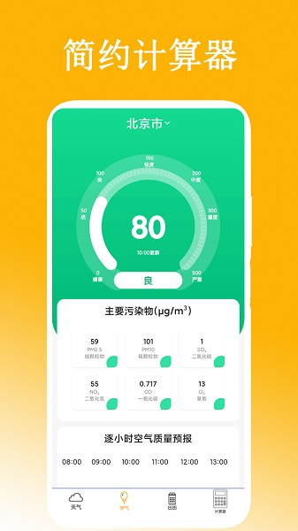 简约计算器  v2.0.2图3