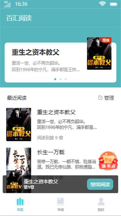 百汇阅读最新版app  v1.0.0图2